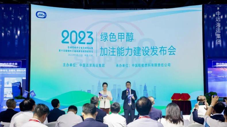 China Marine Bunker (PetroChina) Co launches methanol standards in Beijing